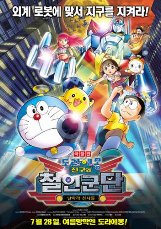 Новый Дораэмон 6 (фильм 2011)