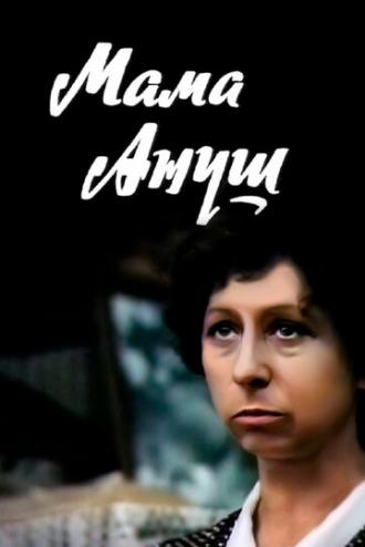Мама Ануш (фильм 1983)