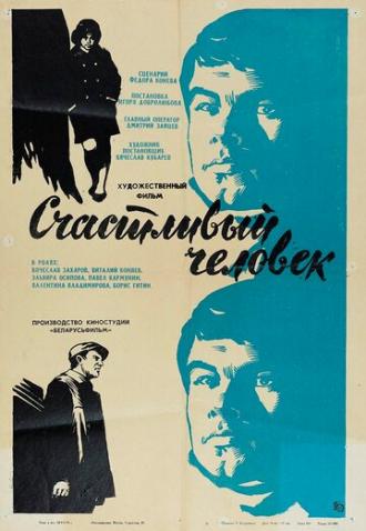 Счастливый человек (фильм 1970)