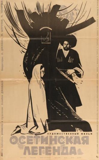 Осетинская легенда (фильм 1965)