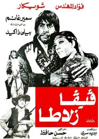 Вива Залата (фильм 1976)