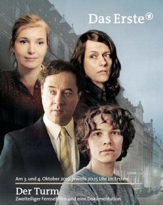 Башня (фильм 2012)