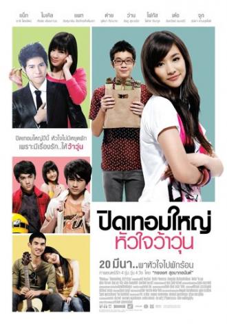 Лето и любовь (фильм 2011)