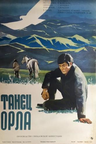 Танец орла (фильм 1975)