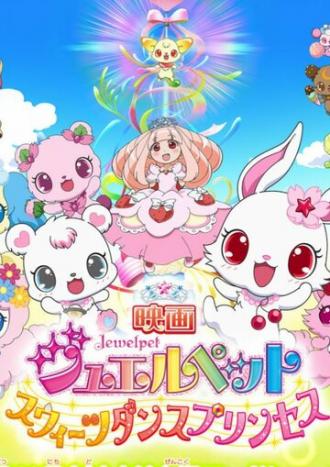 Eiga Jewelpet Sweets Dance Princess (фильм 2012)