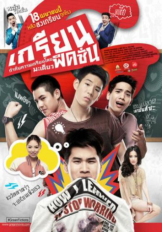 Юные фантазии (фильм 2013)