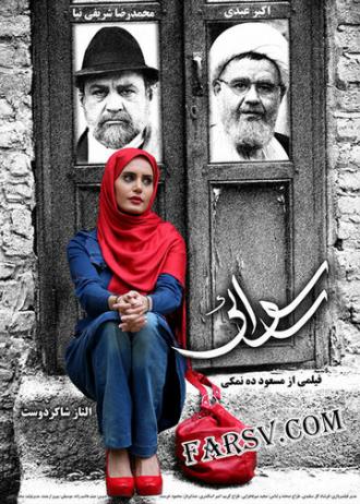 Scandal (фильм 2013)