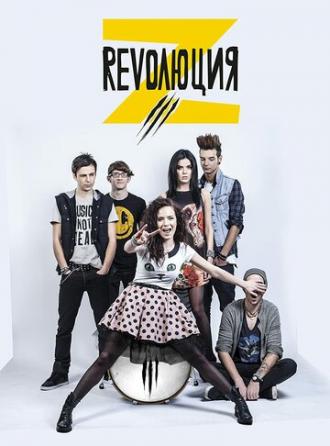 Revolution Z (сериал 2012)