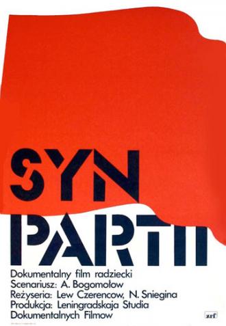 Сын партии