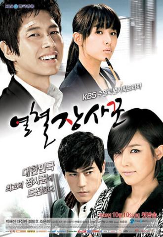 Горячая кровь (сериал 2009)