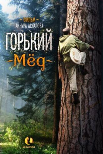 Горький мед (фильм 2013)