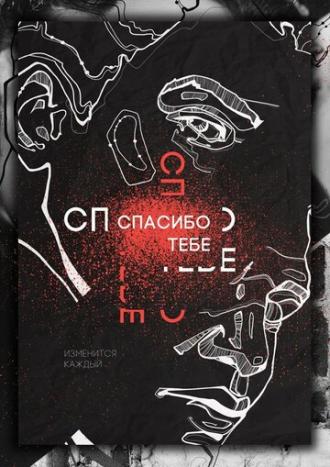 Черта (фильм 2017)