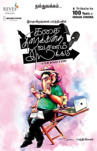Kathai Thiraikathai Vasanam Iyakkam (фильм 2014)