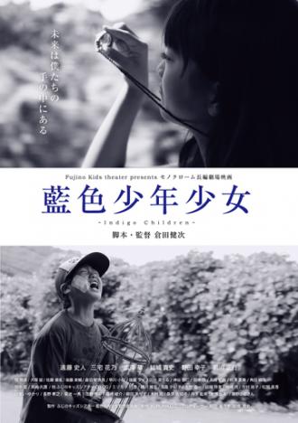 Дети индиго (фильм 2016)
