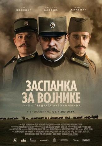 Колыбельная для солдат (фильм 2018)