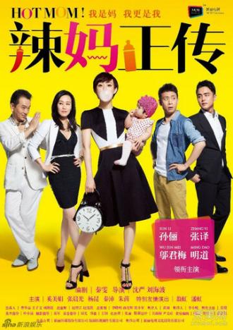 Стильная мамочка (сериал 2013)