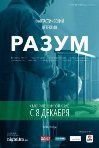 Разум (фильм 2016)