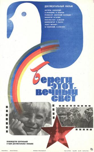 Береги этот вечный свет (фильм 1981)