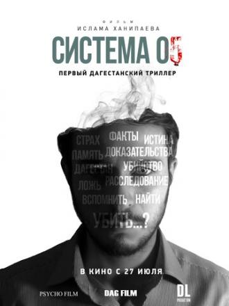 Система 05 (фильм 2017)