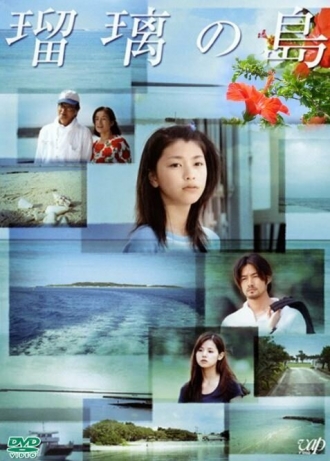 Остров Рури (сериал 2005)