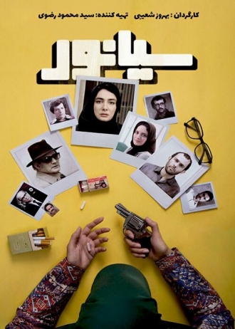 Цианид (фильм 2016)