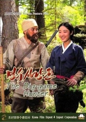 Охотник на хищников (фильм 2011)