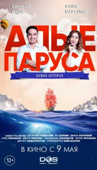 Алые паруса: Новая история (фильм 2019)