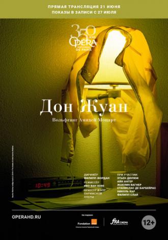 Дон Жуан (фильм 2019)