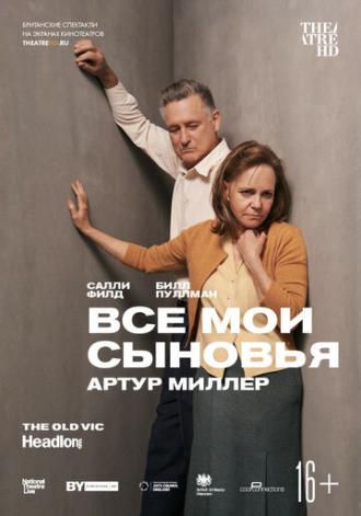 Все мои сыновья (фильм 2019)
