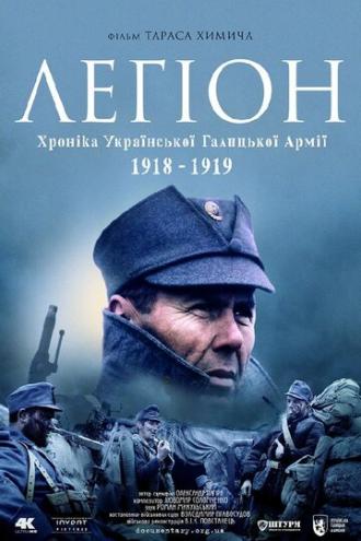 Легион. Хроника Украинской Галицкой Армии 1918-1919 (фильм 2015)