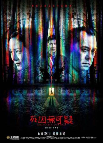 Объявлен мёртвым (фильм 2019)