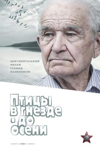 Птицы в гнезде — до осени (фильм 2018)