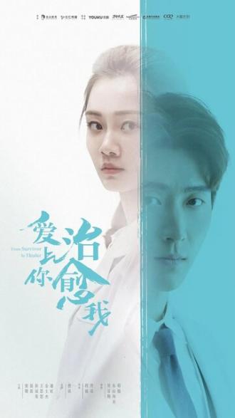 Любовь к тебе исцеляет (сериал 2019)