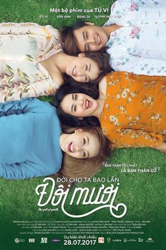 Дар молодости (фильм 2017)