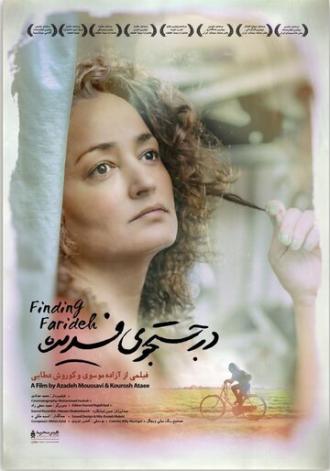 В поисках Фариды (фильм 2018)