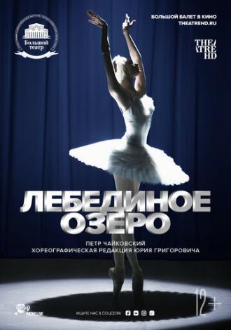Лебединое озеро (фильм 2020)