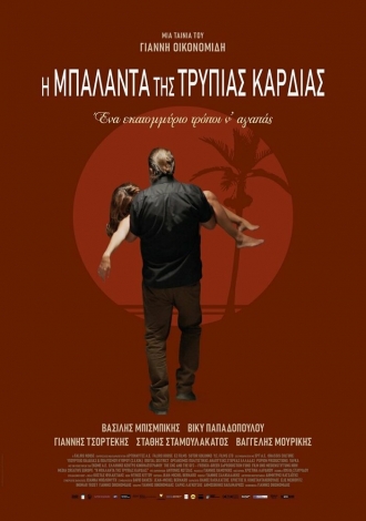 I balada tis trypias kardias (фильм 2020)