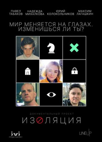 Изоляция (фильм 2020)