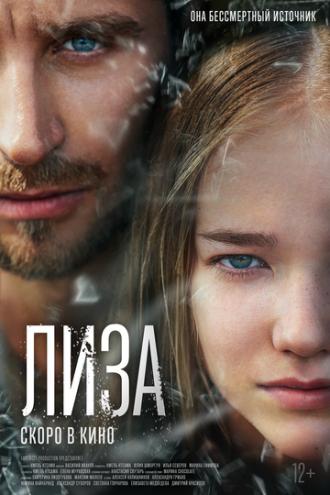 Лиза (фильм 2022)