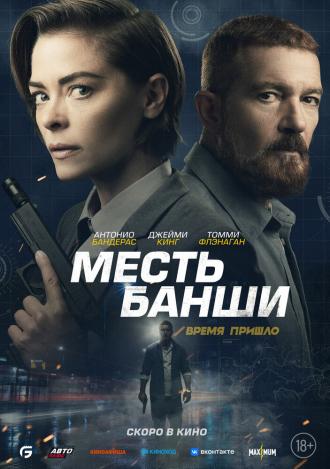 Месть Банши (фильм 2022)