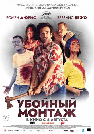 Убойный монтаж (фильм 2022)