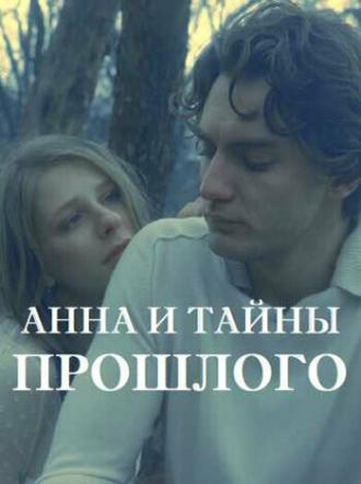 Анна и тайна прошлого (фильм 2022)