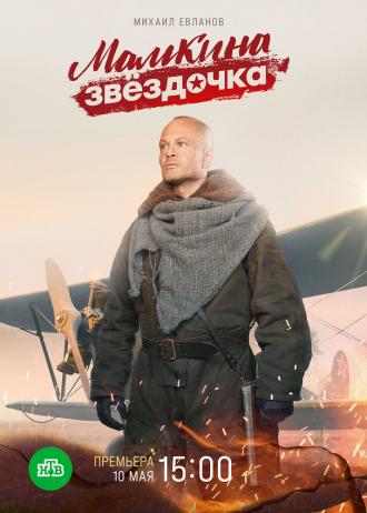 Мамкина звёздочка (сериал 2022)