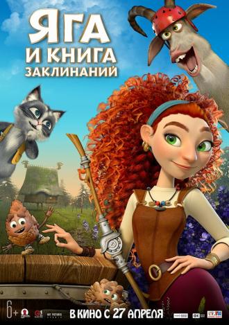 Яга и книга заклинаний (фильм 2023)