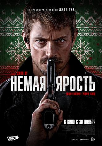 Немая ярость (фильм 2023)