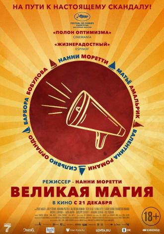 Великая магия (фильм 2023)