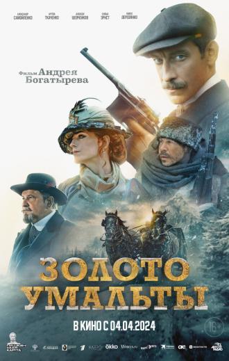 Золото Умальты (фильм 2024)