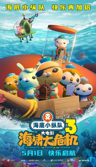 Hai di xiao zong dui: hai xiao da wei ji