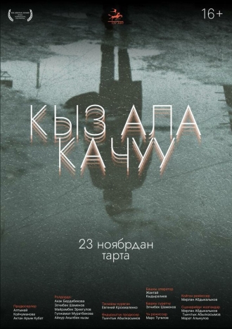 Похищение невесты