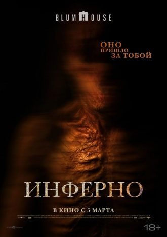 Инферно